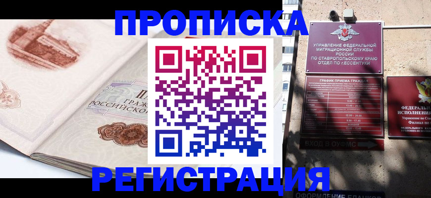 прописка в квартире в Порхове